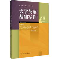 正版新书]大学英语基础写作付京香9787565732812
