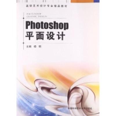正版新书]Photoshop平面设计杨明9787312032684