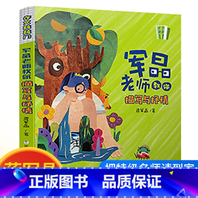 军晶老师教你描写与抒情 [正版]作文敲敲门全5册蒋军晶老师教学力作孩子写作入门的金钥匙沉浸式学习场景写作妙招基础描写抒情