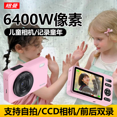 纽曼(Newsmy)N1学生高清像素数码相机女生入门携随身带可传手机高清旅游校园卡片机复古CCD 64GB白色