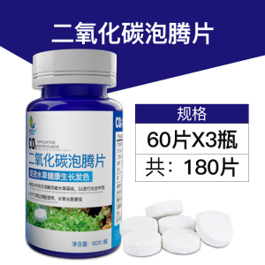 鱼缸水二氧化碳发生器爆藻自制发生器二氧化碳片水族用品