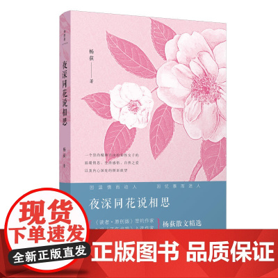 夜深同花说相思