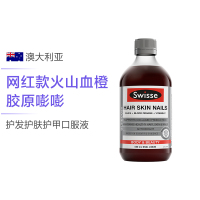 Swisse 护发护肤护甲口服液500毫升/瓶 澳洲进口 美容养颜 保健品
