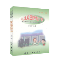 正版新书]科技城十日游:驻足爱因斯坦广场张永丽9787516513743