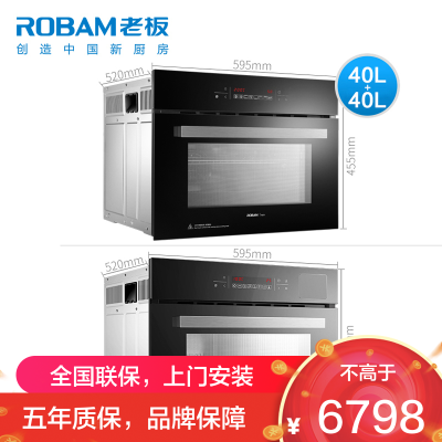 老板(ROBAM)家用嵌入式中式40L电蒸箱+烤箱大容量烤蒸套餐 智能1度精控 多功能蒸汽炉易清洁S273X+R073X