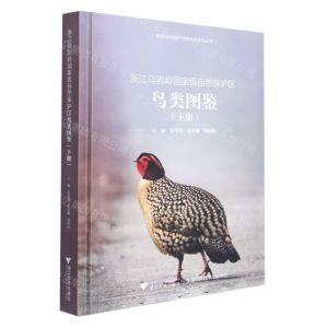 [N]浙江乌岩岭国家级自然保护区鸟类图鉴(下)(精)/国家自然保护地生物多样性丛书-9787308223782