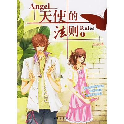 正版新书]天使的法则1朵拉9787806895535