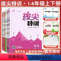 [3本套装]语✚数人教✚英人教 三年级下 [正版]2024新版拔尖特训三年级下册四年级课时作业本同步训练一年级下册二语数