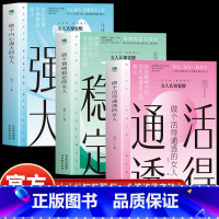 做个活得通透的女人 [正版]做个情绪稳定的女人 做个活得通透的女人 做个内心强大的女人三部曲全套3册认知觉醒情绪反脆弱反
