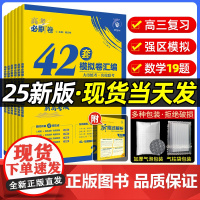 2025新高考必刷卷42套卷真模拟题试卷语文数学英语物理化学生物政治历史地理文综理综卷子2024年理想树四十二高中高三一