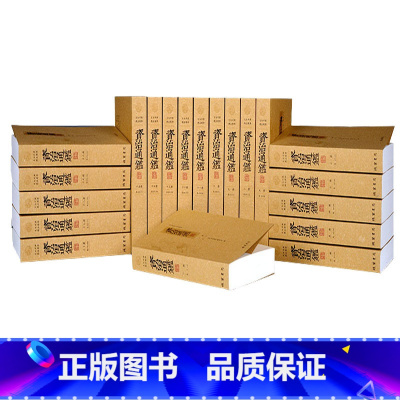 [正版]资治通鉴20册中国通史资治通鉴文白对照全注全译资治通鉴全集白话资治通鉴中华国学书局中国历史书故事青少年成人版图书