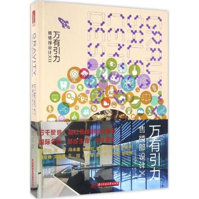 万有引力--售楼部设计12