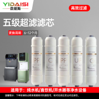 意黛斯(YIDAISI)纯水机饮水机直饮水一体机开水器直饮机净水器 五级超滤滤芯套装 YDS-WJCL-Z1