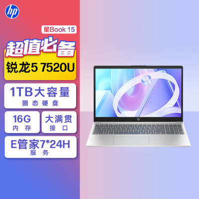 惠普星Book R5-7520U 16G 1T 高清大屏 轻薄便携 学生机