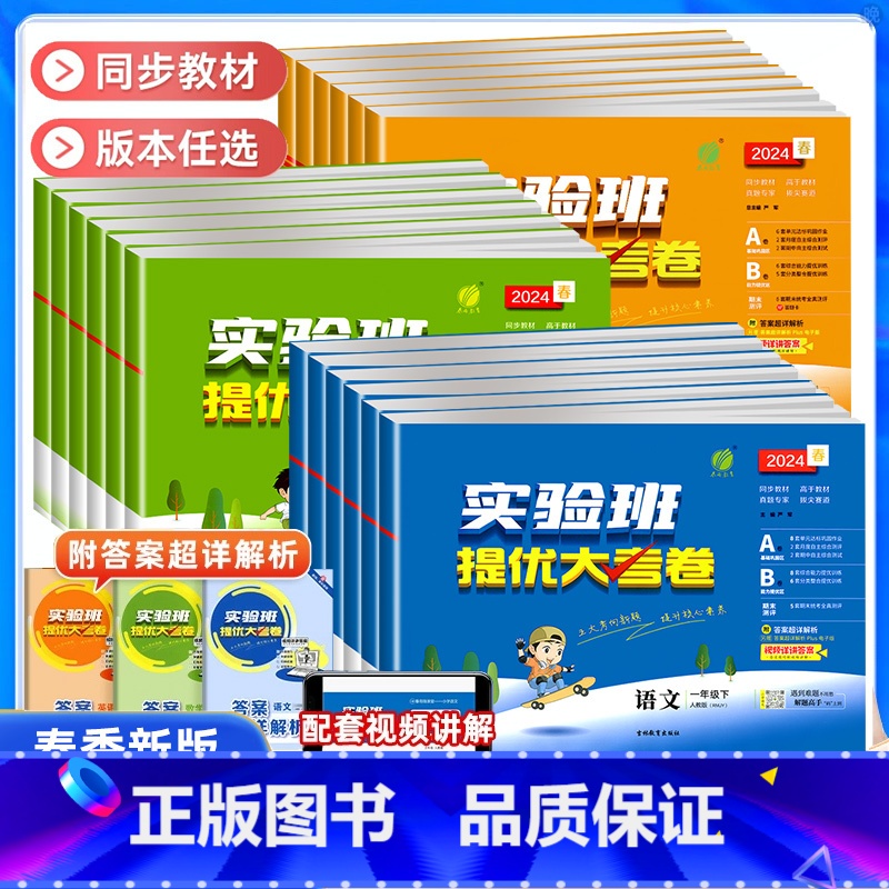 [单本]英语 人教版 五年级下 [正版]2024春实验班提优大考卷一二三四五六年级上册下册语文数学英语人教北师大苏教外研