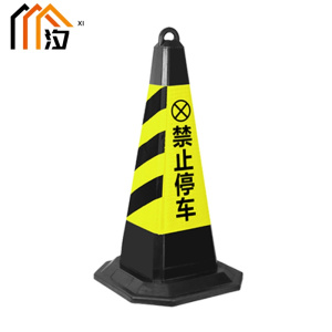 汐 警示锥 13斤个