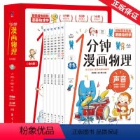 全套 [正版]一1分钟漫画物理全6册儿童物理知识启蒙漫画书8-15岁中小学生少儿童百科全书常识思维训练科普书这就是物理儿