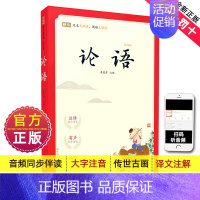 3.论语 [正版]完整无删减版蜗牛国学馆有声版小学生一二三年级国学启蒙经典诵读论语笠翁对韵弟子规三字经千字文宋词唐诗三百