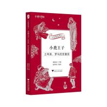 正版新书]小鹿王子:土耳其、罗马尼亚童话 “一带一路”沿线国