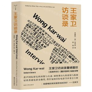 [N]王家卫访谈录-9787305255908