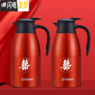 三维工匠2保温水壶家用大容量结婚陪嫁暖壶红色一对热水瓶免费定制 双囍临门&t;红色一对>保温杯