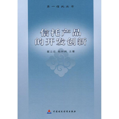 醉染图书信托产品的开发创新97875095102