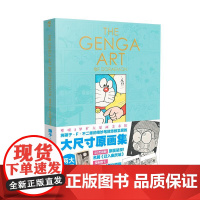 [赠翻译册*2+复刻画卡*2]哆啦A梦扩大原画美术馆原画集 日本原版插画哆啦A梦原稿艺术原画集 藤子不二雄漫画原画机器