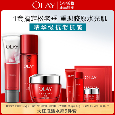 OLAY玉兰油大红瓶套装 新生塑颜(洁面+水+霜)女胜肽补水保湿紧致淡化细纹滋润肌肤化妆品护肤
