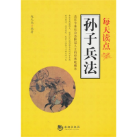 正版新书]每天读点孙子兵法赵凡禹9787802137158