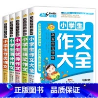 [全5册]小学生作文书套装 [正版]三年级必读的课外书 快乐读书吧全套注音版稻草人书 格林童话 安徒生童话老师小学3年级