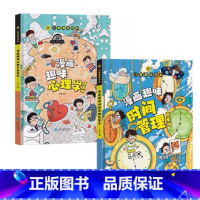 [全2册]漫画趣味心里学+时间管理 [正版]漫画小学生自我管理全3册 漫画趣味心理学+安全保护+时间管理 我能管好我自己