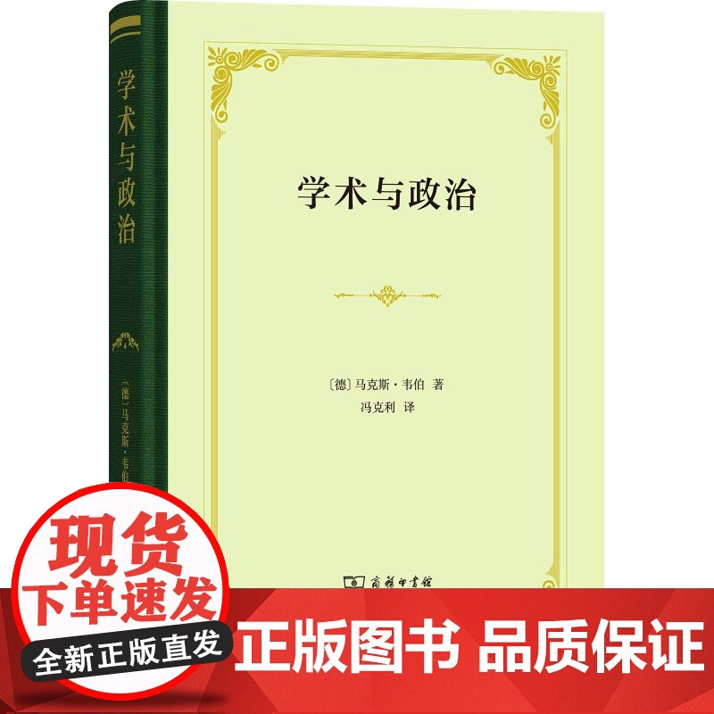 醉染图书学术与政治9787100143202