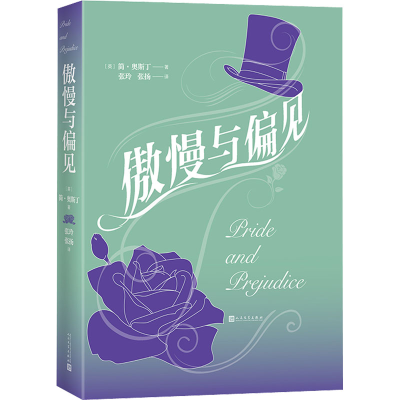 醉染图书傲慢与偏见9787020138401