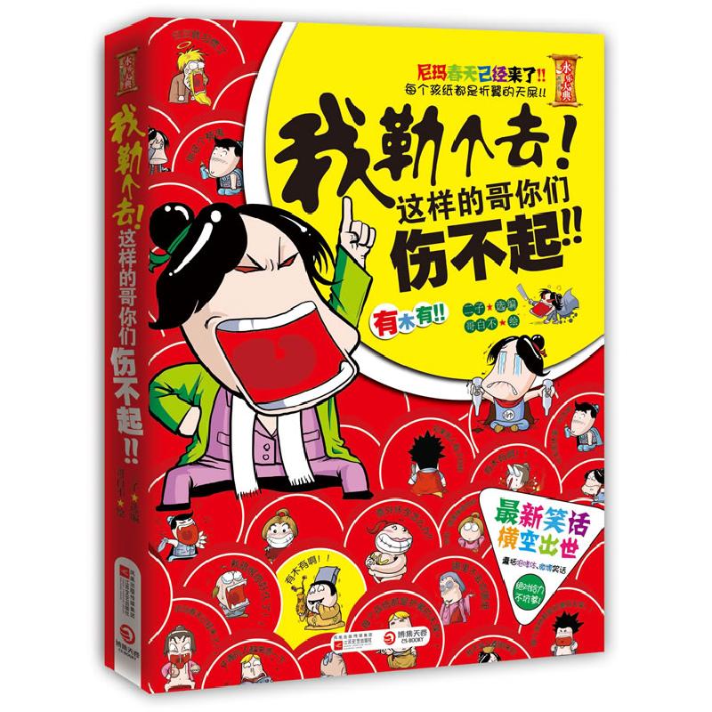 正版新书]我勒个去!这样的哥你们伤不起二子9787539944210