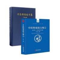 音像中医处方集(共2册)编者:王宝林