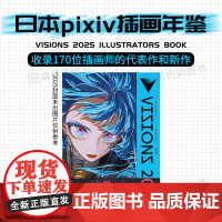 [日文原版] VISIONS 2025画集 ILLUSTRATORS BOOK 日本pixiv插画年鉴 KADOKAWA