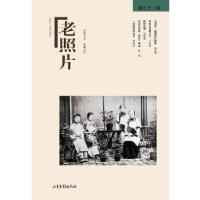 正版新书]老照片(93辑)冯克力主编9787547411216