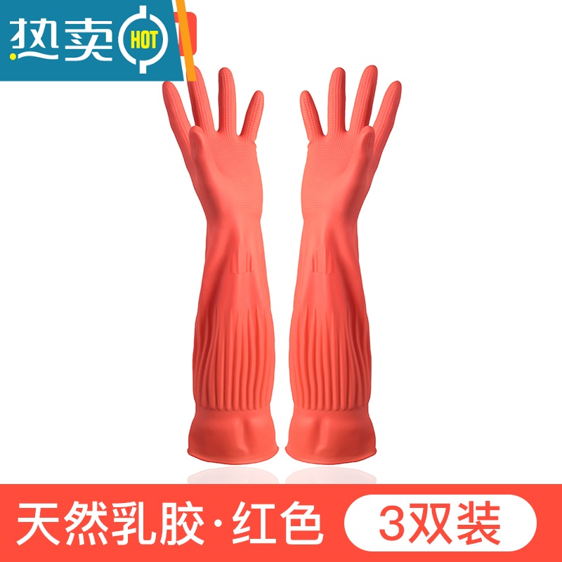 敬平加厚牛筋乳胶手套劳保耐磨防水洗衣家务洗碗厨房工作保洁干活耐用 [3双]红色加长45CM-已过手肘 M
