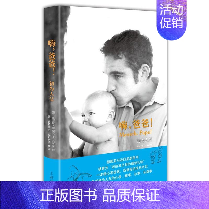 [正版]嗨,爸爸!:初为人父:Vater Werden凯斯特施伦茨 纪实文学德国现代育儿与家教书籍