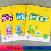 [全3本]五年级上册语文英语默写+数学计算能手 小学五年级 [正版]小学生五年级上册下册语文数学英语默写计算提优听力诵读