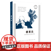 德里达
