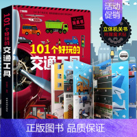 交通工具3d立体书 [正版]神奇的动物立体书4一6岁以上儿童3d立体书翻翻书3-6-7-8-12岁宝宝绘本故事书籍小学生