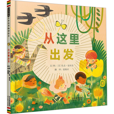 正版新书]从这里出发(美)扎克·曼贝克9787554581711