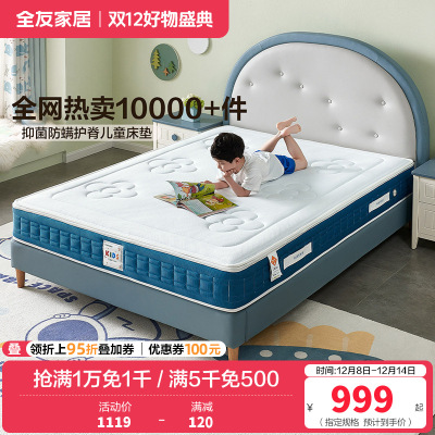 全友家居泰国进口原液乳胶床垫防螨抑菌隔水小床垫亲肤透气可拆洗萌趣垫子