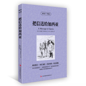 [正版]正版把信送给加西亚 英汉对照读名著学英语 英文原版+中文版 世界名著小说中英文对照双语版 高