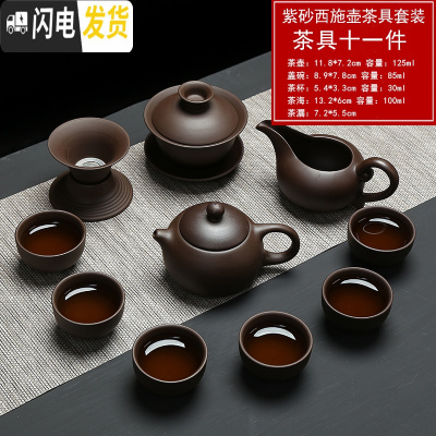 三维工匠紫砂功夫茶具套装组合粗陶茶具原矿老紫泥西施壶整套茶杯茶壶 11件紫砂西施款+盖碗