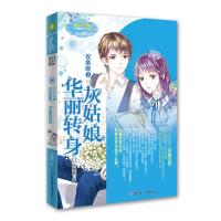 正版新书]灰姑娘华丽转身/双鱼座(2)水果熊9787558526718