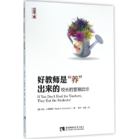 醉染图书好教师是"养"出来的9787562177463