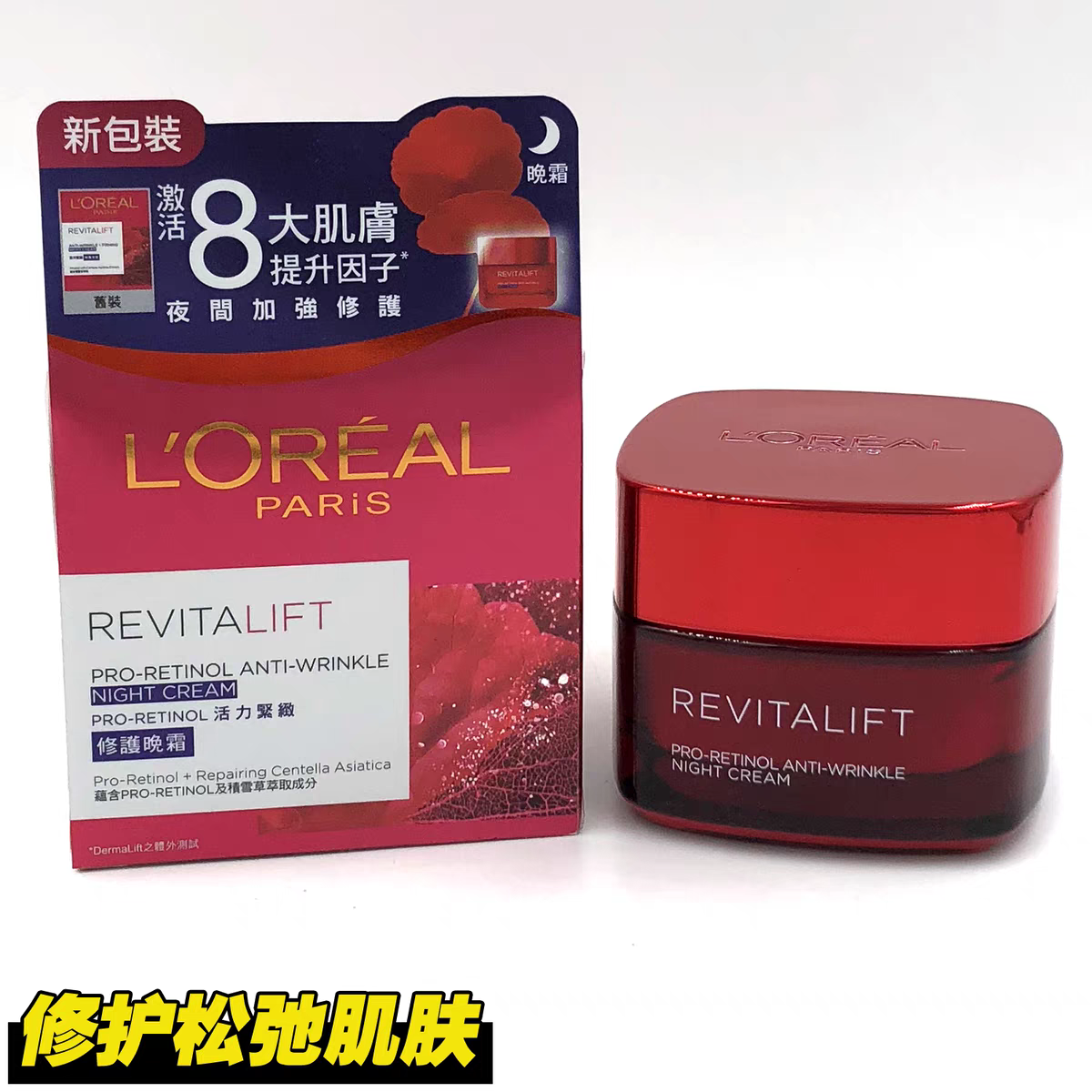 欧莱雅 复颜专研视黄醇抗皱晚霜50ml