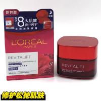 欧莱雅 复颜专研视黄醇抗皱晚霜50ml